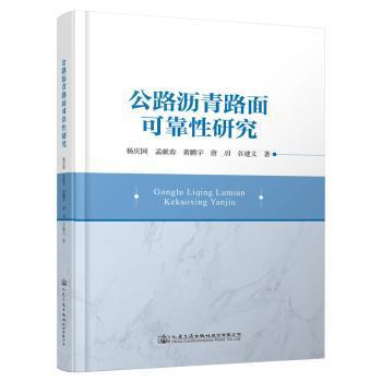 河北省普通国省干线公路沥青路面养护工程设计文件编制技术及图表示例 PDF下载 免费 电子书下载