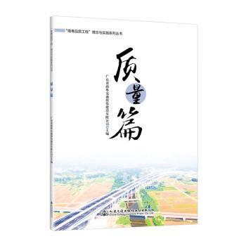 交通工程安全风险管控与隐患排查一体化理论方法与信息化管理技术 PDF下载 免费 电子书下载