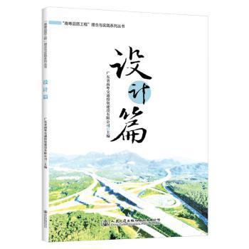 “南粤品质工程”理念与实践系列丛书  展示篇 PDF下载 免费 电子书下载