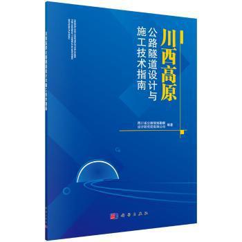 珠江三角洲城际轨道交通广州至佛山段（广佛线）二期工程施工技术研究 PDF下载 免费 电子书下载