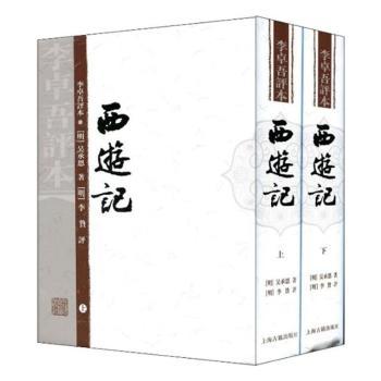 西游记 李卓吾评本 Pdf电子书 免费下载 Mobi下载