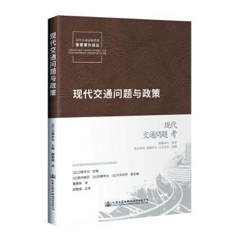 高速公路改扩建工程交通组织设计与管理 PDF下载 免费 电子书下载