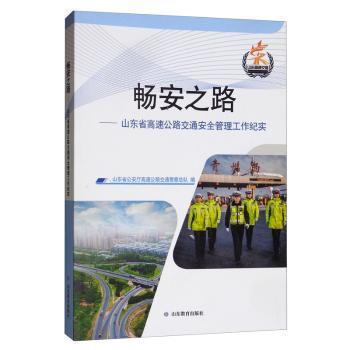 道路交通应急抢通培训教材 PDF下载 免费 电子书下载