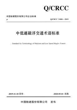 中国公路建设行业协会标准公路隧道三台阶七步开挖法施工技术指南:T/CHCA 001-2019 PDF下载 免费 电子书下载