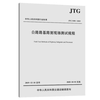 中国铁建股份有限公司企业标准中低速磁浮交通工程测量规范:Q/CRCC 32802-2019 PDF下载 免费 电子书下载