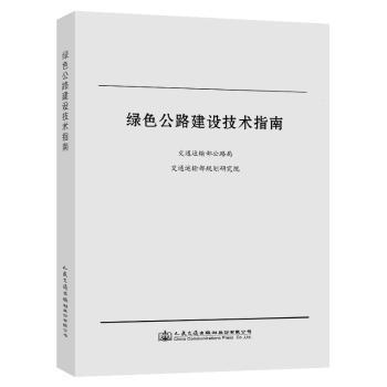 中华人民共和国行业标准公路路基路面现场测试规程:JTG 3450-2019 PDF下载 免费 电子书下载