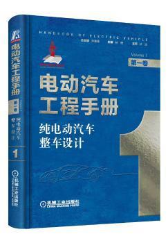 电动汽车工程手册:第八卷:Volume 8:测试评价卷 PDF下载 免费 电子书下载