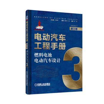 电动汽车工程手册:第八卷:Volume 8:测试评价卷 PDF下载 免费 电子书下载