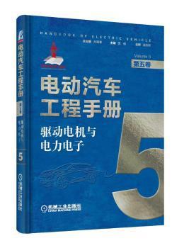 电动汽车工程手册:第八卷:Volume 8:测试评价卷 PDF下载 免费 电子书下载