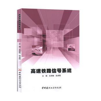 铁路信号技术设备履历信息化管理 PDF下载 免费 电子书下载