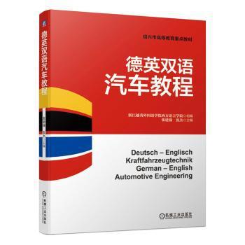 汽车底盘电控技术 PDF下载 免费 电子书下载