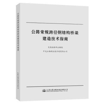 公路工程建设招标与投标 PDF下载 免费 电子书下载