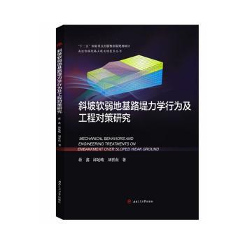 西部有砟高速铁路联调联试典型案例分析 PDF下载 免费 电子书下载