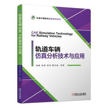 客货共线无砟轨道动态性能演变机理研究 PDF下载 免费 电子书下载