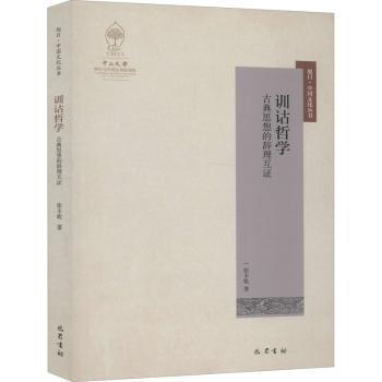 王弼易学研究——以体用论为中心 PDF下载 免费 电子书下载