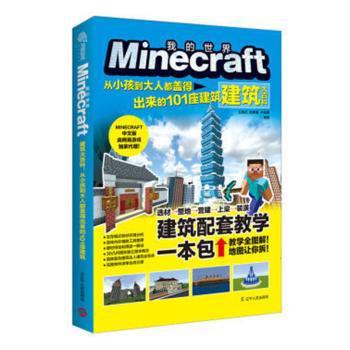 Minecraft Diy大事典 Pdf电子书 免费下载 Mobi下载