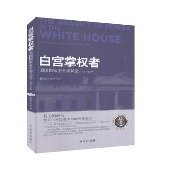 白宫掌权者:美国国家安全委员会:1947-2019:1947-2019 PDF下载 免费 电子书下载