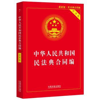 民法典新旧规定逐条对比 PDF下载 免费 电子书下载