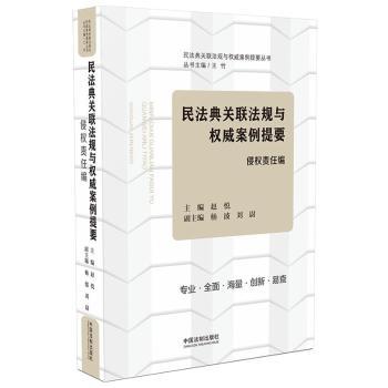 扫黑除恶专项斗争有关法律法规和政策文件汇编 PDF下载 免费 电子书下载