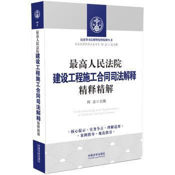 民法典关联法规与权威案例提要：总则编、人格权编、附则编 PDF下载 免费 电子书下载