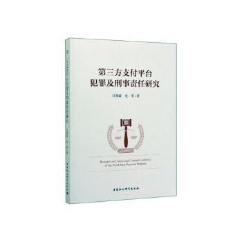 生态环境损害赔偿研究-（以马克思主义公共产品理论为视角） PDF下载 免费 电子书下载