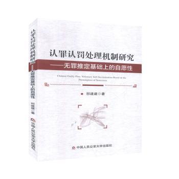 跨学科视野下的法治发展 PDF下载 免费 电子书下载