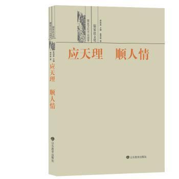 应天理 顺人情——儒家法文化 PDF下载 免费 电子书下载