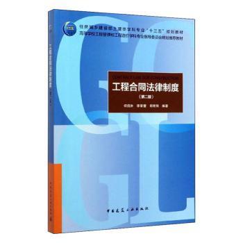 工程合同法律制度 PDF下载 免费 电子书下载