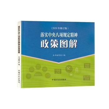 形式主义官僚主义典型案例剖析（2020年版） PDF下载 免费 电子书下载