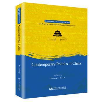 当代中国政治(英文版)(Contemporary politics of China) PDF下载 免费 电子书下载