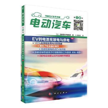 电动汽车 第10辑 PDF下载 免费 电子书下载