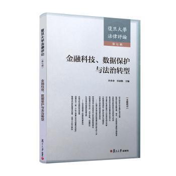 外滩金融创新试验区法律研究(2020年版) PDF下载 免费 电子书下载