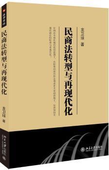 公私法交融视域下的违法建筑问题研究 PDF下载 免费 电子书下载