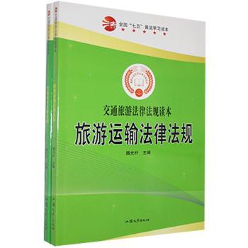 乡镇企业法律法规学习读本（全2册） PDF下载 免费 电子书下载