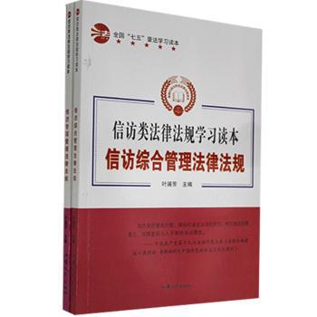 科学技术法律法规学习读本（全2册） PDF下载 免费 电子书下载