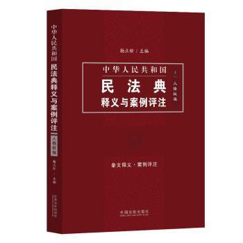 中华人民共和国民法典 PDF下载 免费 电子书下载