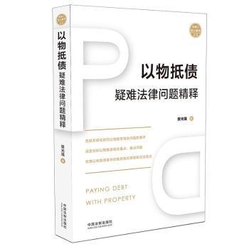 中华人民共和国民法典释义与案例评注:4:人格权编 PDF下载 免费 电子书下载