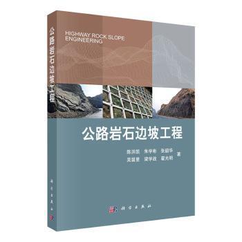 公路岩石边坡工程 PDF下载 免费 电子书下载