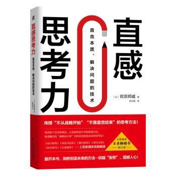直感思考力 直击本质 解决问题的技术 Pdf电子书 免费下载 Mobi下载