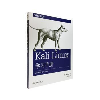 Kali Linux学习手册 PDF下载 免费 电子书下载