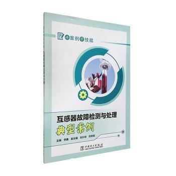 综合智慧能源理论与实践 PDF下载 免费 电子书下载