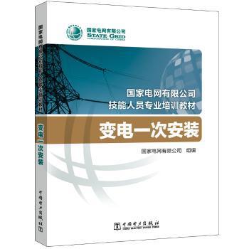 电网企业抢险救灾工作手册 PDF下载 免费 电子书下载