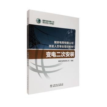 互感器故障检测与处理典型案例 PDF下载 免费 电子书下载