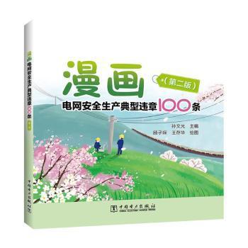 电网企业抢险救灾工作手册 PDF下载 免费 电子书下载