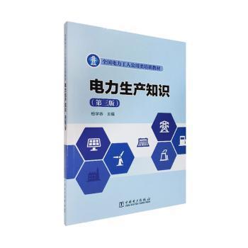 配电网故障自动处理 PDF下载 免费 电子书下载