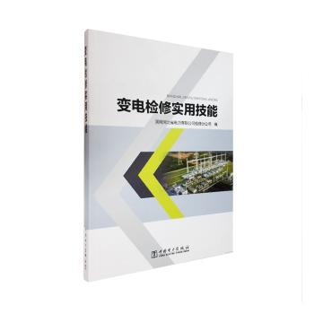 地市电力调度控制工作手册 PDF下载 免费 电子书下载