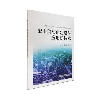 地市电力调度控制工作手册 PDF下载 免费 电子书下载