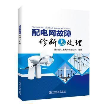 配电自动化建设与应用新技术 PDF下载 免费 电子书下载