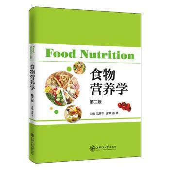 食物营养学 PDF下载 免费 电子书下载