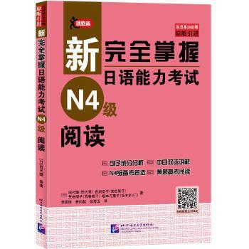 日语完全教程:第三册 PDF下载 免费 电子书下载